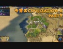 今宵のCivilization6 part5