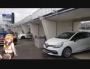ルーテシアでボイロ実況車載 6【筑波走行日誌など】