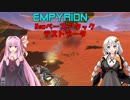 【Empyrion】危機感無き宇宙遭難 Part0 -α10実装Newベースアタック先行プレイ編-【あかあか実況】