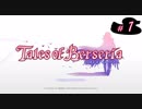 【Tales of Berseria】自分らしく生きるために始めました。【ゲーム実況】Part 1