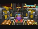 【実況】全てを作り、壊していく　６８ブロック【ドラゴンクエストビルダーズ２】