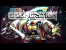 ＰＳ版ＧジェネＯＰムービーＭＡＤ
