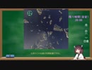 【WoWS】ナライ作戦で稼ごう【VOICEROID解説】