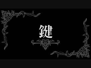 【ピアノ曲】鍵【NNIオリジナル】