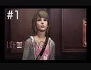 【実況】Life is Strange【＃1】