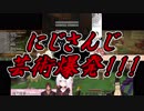 にじさんじ芸術爆発!!!【Minecraft】