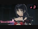 【Tales of Berseria】監獄島で捕まってました。【ゲーム実況】Part 3