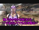 結月ゆかりの世紀末06～手を汚してでも生き残る～Kenshi
