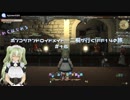 ポンコツアンドロイドメイド一二桐が行く！いまからはじめるFF14の旅＃16