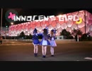 【秘鏡】INNOCENT BIRD 踊ってみた☆ 花丸生誕祭☆