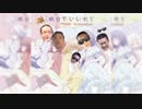 明日でいいから（35歳無職）