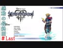 【実況】全てを救う【ＫＨ３】　＃Last
