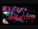 【BBPS4】低スコアでも仕事がしたい！その２【ゆっくり実況】