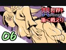 【シノビガミ】日本人たちと挑む「異世界にて、斯く戦えり」06