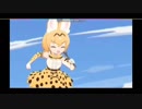 サーバルのミャミャミャ