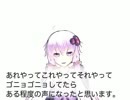 ゆかりソースを使って音質変換に挑戦する#6.5