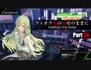 【BBPS4】フィオナ様の仰せのままに Part24【クトネシリカ回】