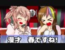 【読ム-1_2019】【ささら】ボイロ漫才劇場　春ですね!【ギャラ子】