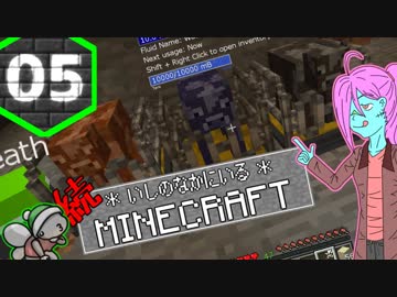 【Minecraft 1.12】続＊いしのなかにいる＊Minecraft Part.05【StoneBlock2】