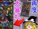 バトライ武神が再度大暴れするだけの動画【ゆっくり実況】【デュエルマスターズ】
