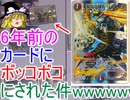 6年前のカードにボッコボコにされました。【ゆっくり実況】【デュエルマスターズ】