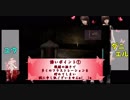 [今更2人で] 零 眞紅の蝶 実況プレイ してみた Part17