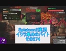 【細々と】Splatoon2　イクラ集めのバイト　その274【実況プレイ】