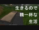 RisingWorldでサバイバル!!その２【生活始め】