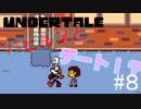 DELTARUNEが来ちゃったけど　part８