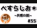【べすらじお＊】 ユーザーの共感を狙う作品と狙わない作品との話。 【#55】