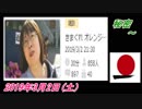 2-D 桜井誠、オレンジラジオ　秘密 ～菜々子の独り言　2019年3月2日(土）