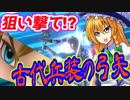 【スマブラSP】持ちキャラ探しの旅　古代兵装の強さ！　灯火の星part30 リンク編【ゆっくり実況】