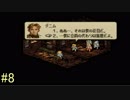 【タクティクスオウガ】まだ、名作ゲームを堪能したい Part8