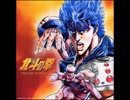 北斗の拳 PREMIUM BEST [Disc 1]