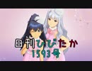 日刊ひびたか第1593号 「L・O・B・M」
