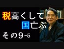 『「配給」を排し、「自由」を育てよ 5』