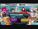 【実況】今更ながらFate/Grand Orderを初プレイする！　キングプロテアガチャ