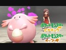 ラッキーに救われるラッキーな男【ポケットモンスターLet's Go! イーブイ Part36】