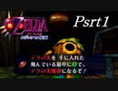 【実況】3日で世界を救う！？ゼルダの伝説ムジュラの仮面【part1】