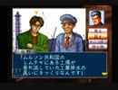 【実況】探偵神宮寺三郎 未完のルポ #3