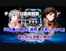 【番外編】『パチスロ  6号機の現状の仕様と限界、未来について』 解説と見解【チェンクロ】