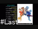 【KH Re:CoM】消えた約束、思い出の鉄鎖。#Last【実況】