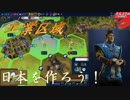#8【シヴィライゼーション6 スイッチ版】日本を作ろう！inフラクタルの大地　難易度「神」【実況】