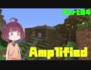 【Minecraft】きりたんがアンプリファイドでバニラプレイする Part04【VOICEROID実況プレイ】