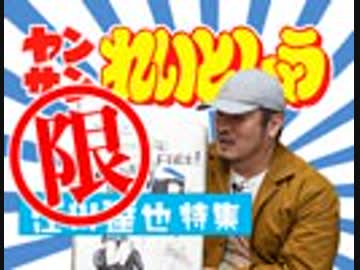 後半 れいとしょう#03『江川達也』特集