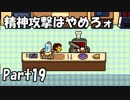 【初実況】Undertaleの世界を心ゆくまで楽しむ実況プレイ動画 Part19