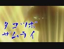 今更始めるスプラトゥーン2【タコツボザムライ】