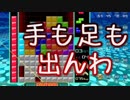 【実況】実力で負けると逆にすがすがしいテトリス99　#10
