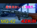 【BF5実況】人をゴミのようにキルできるMG-42でストレス解消【1080P/60FPS】