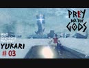 【Praey For The Gods】壁登りマイスターゆかり　03【結月ゆかり実況】